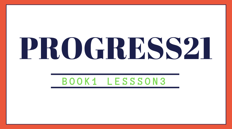プログレス21 (PROGRESS21) BOOK1 Lesson3 の和訳・英単語・文法解説 